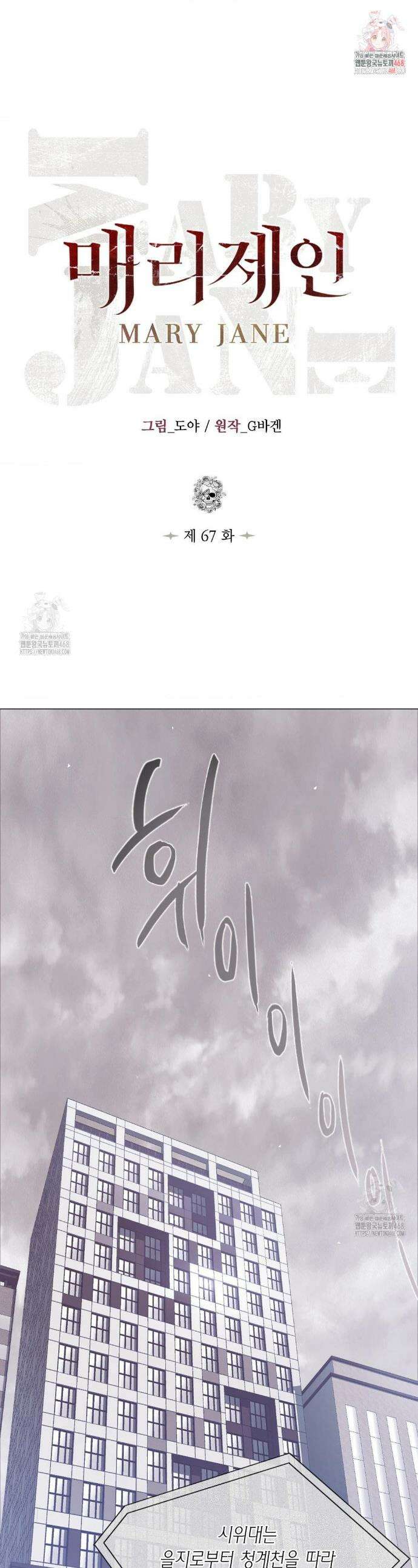 매리제인 67화 1
