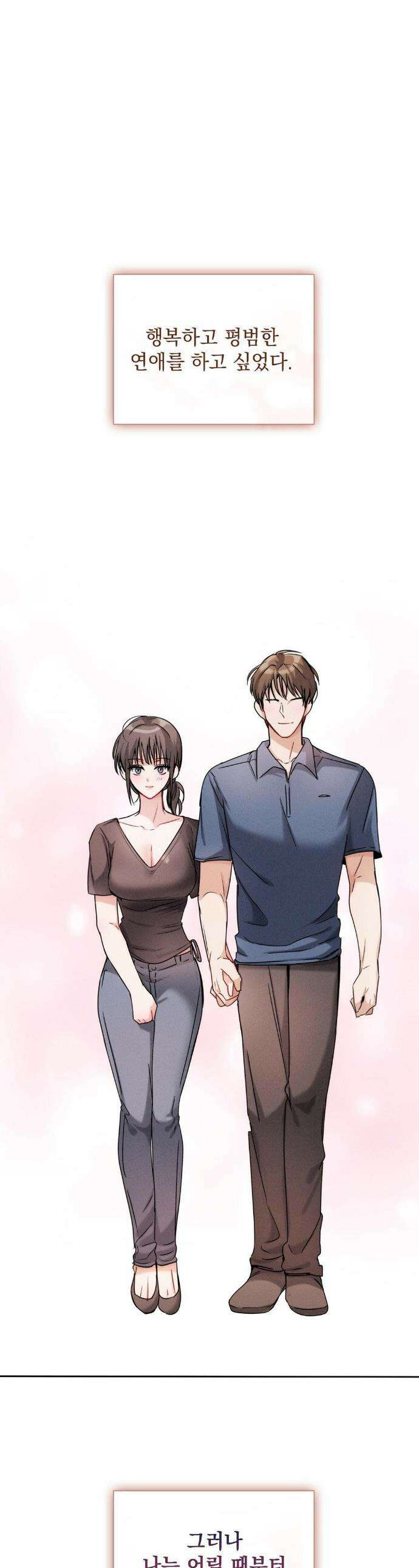 동생친구동생 10화 1