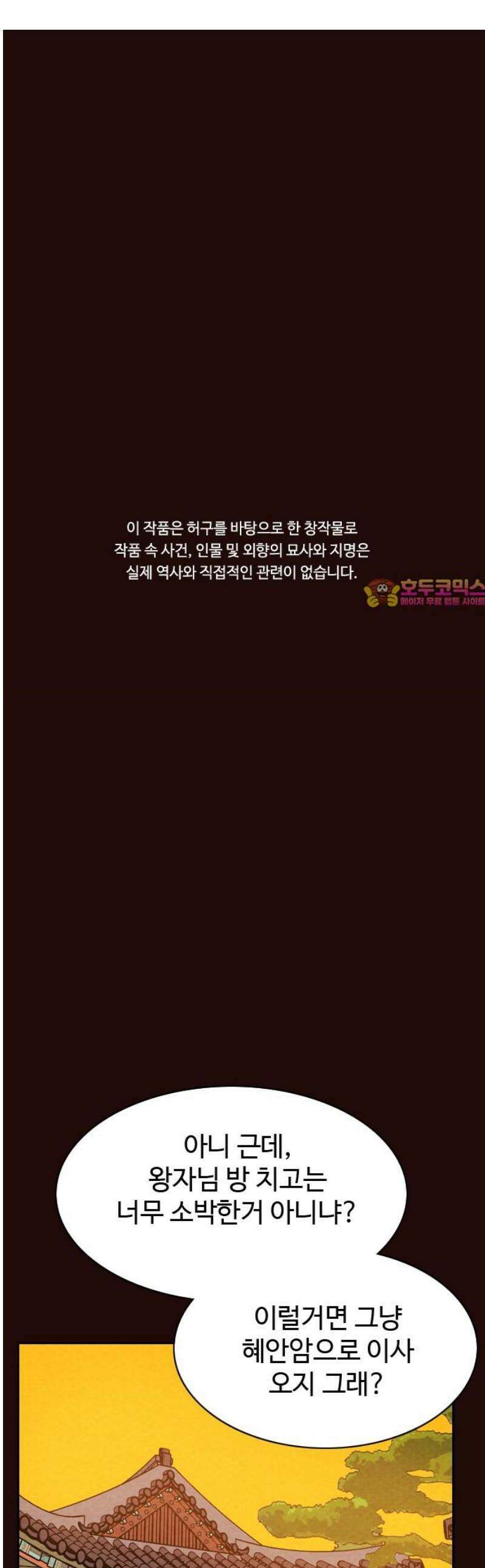 유월의 소한 156화 1