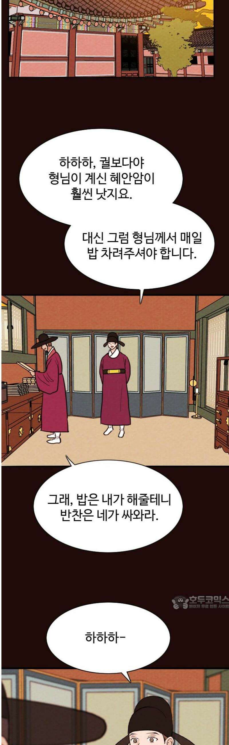 유월의 소한 156화 2