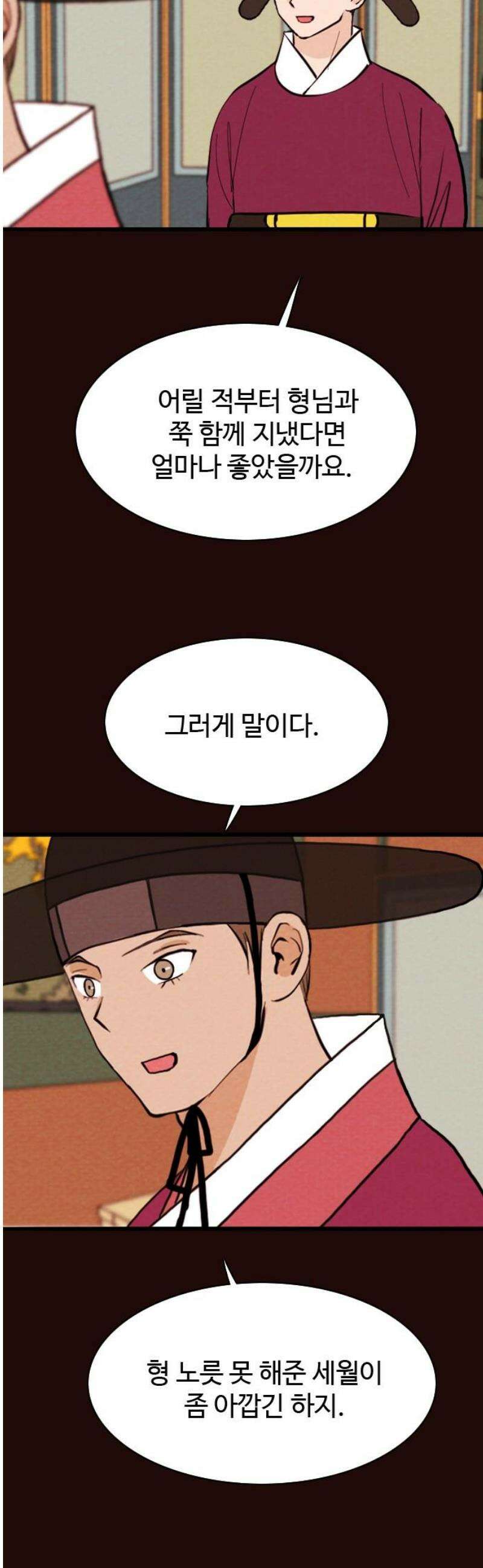 유월의 소한 156화 3