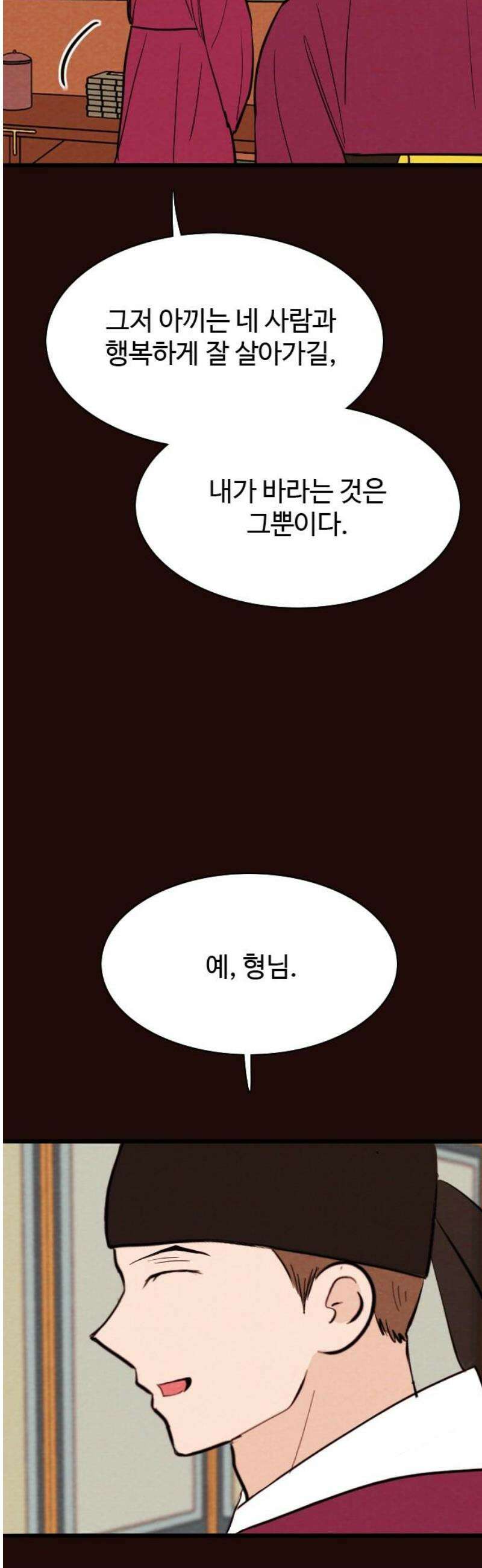 유월의 소한 156화 5