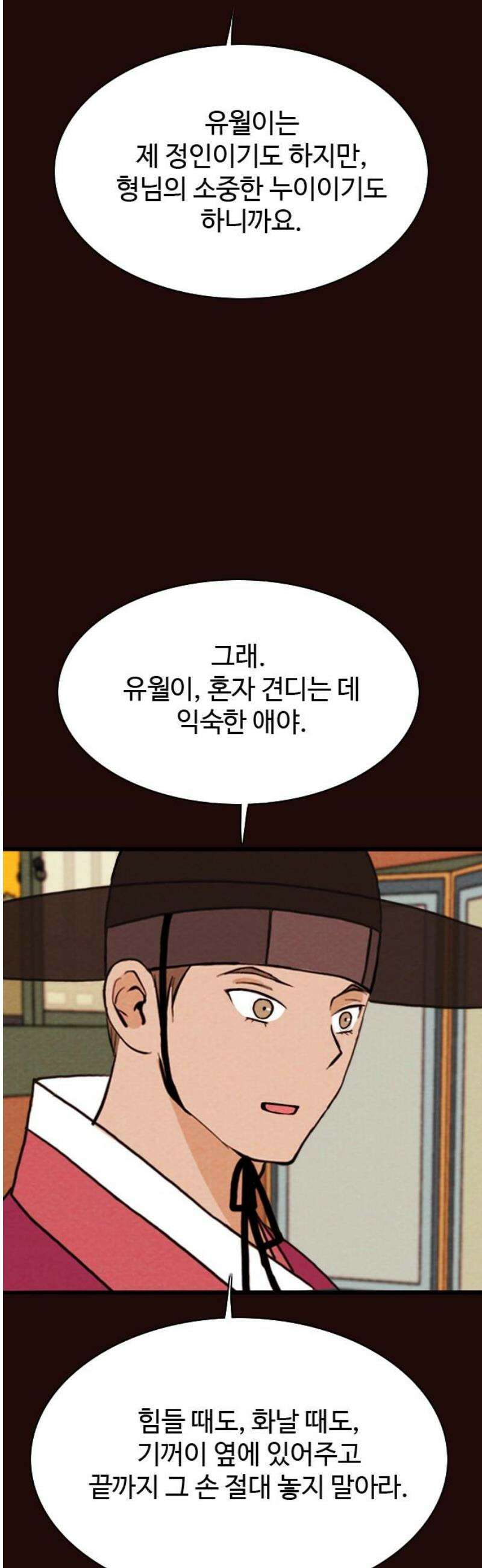 유월의 소한 156화 6