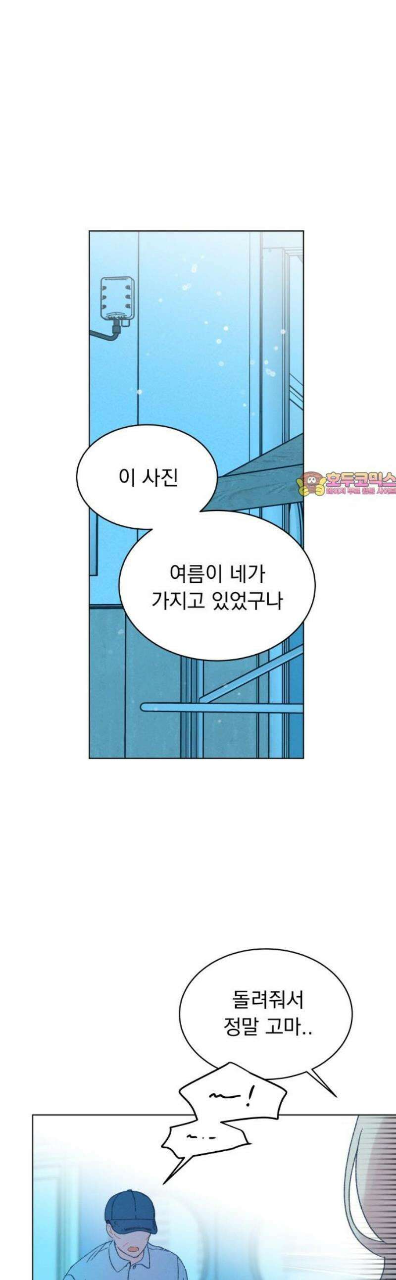 사랑하는 여름 하늘 53화 1