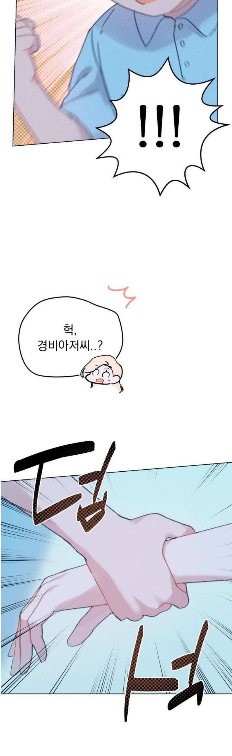 사랑하는 여름 하늘 53화 3