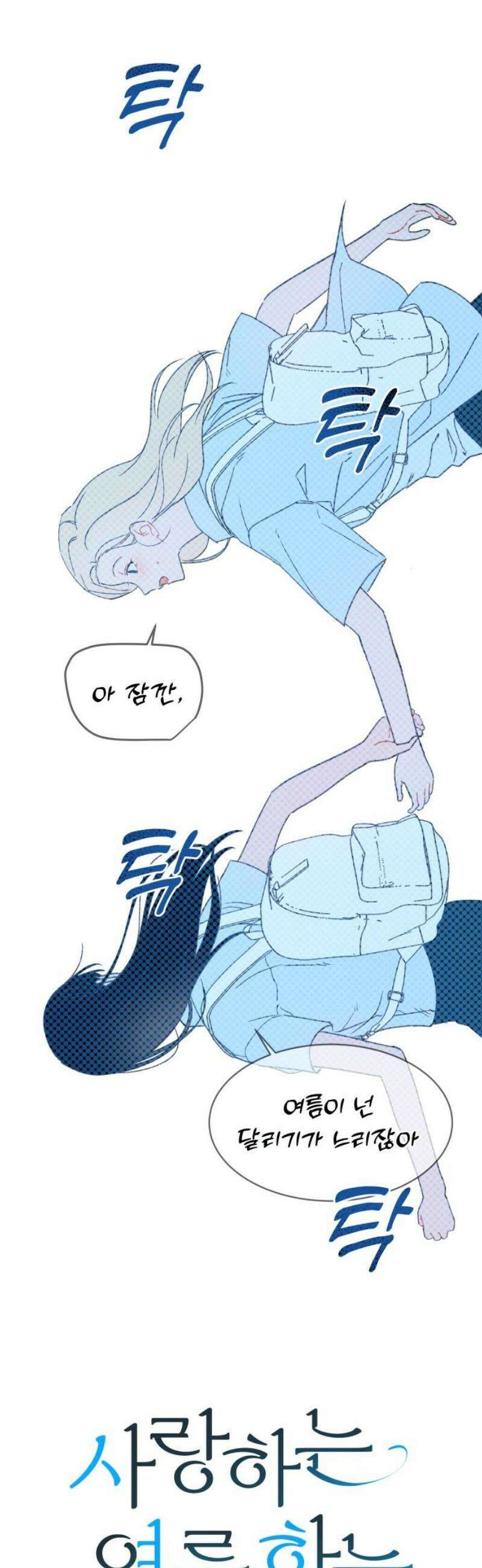 사랑하는 여름 하늘 53화 6