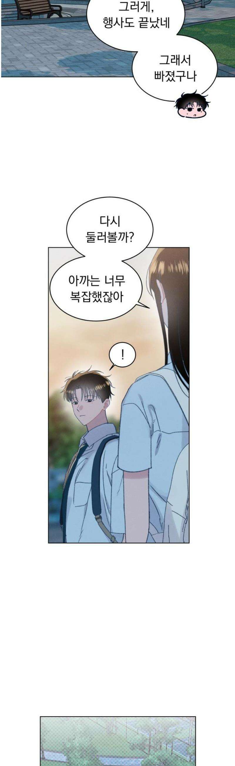 사랑하는 여름 하늘 53화 10