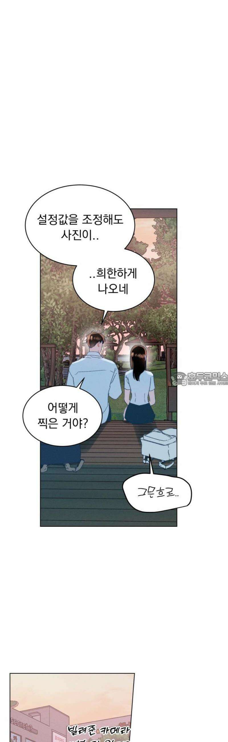 사랑하는 여름 하늘 53화 13