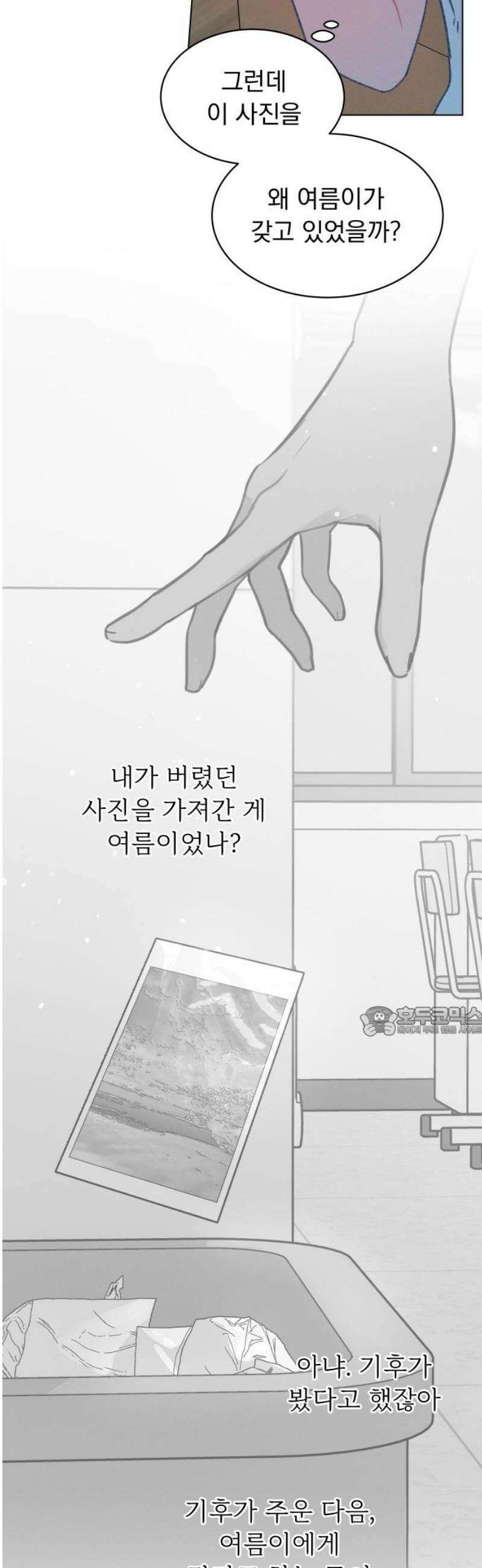 사랑하는 여름 하늘 53화 15