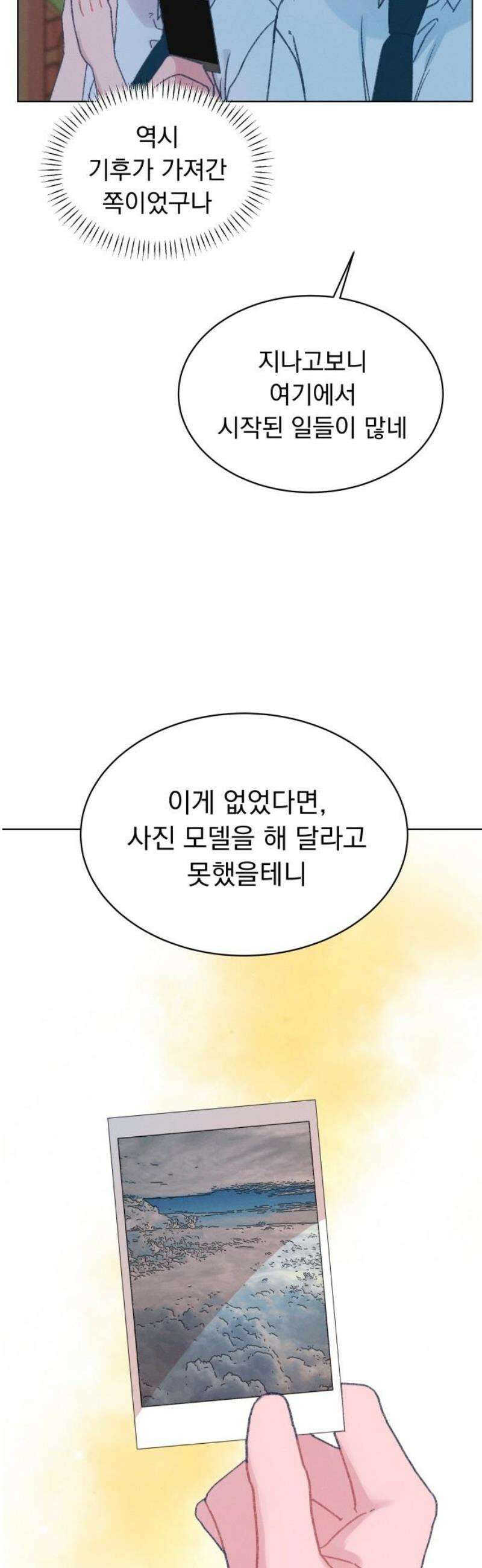 사랑하는 여름 하늘 53화 18
