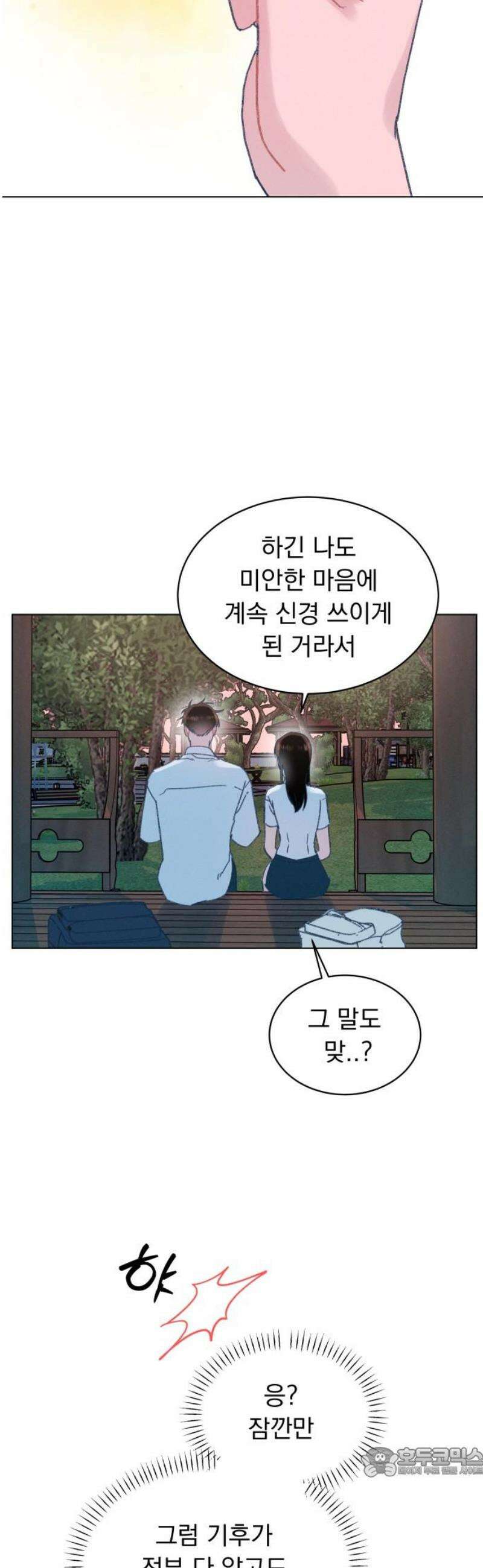 사랑하는 여름 하늘 53화 19