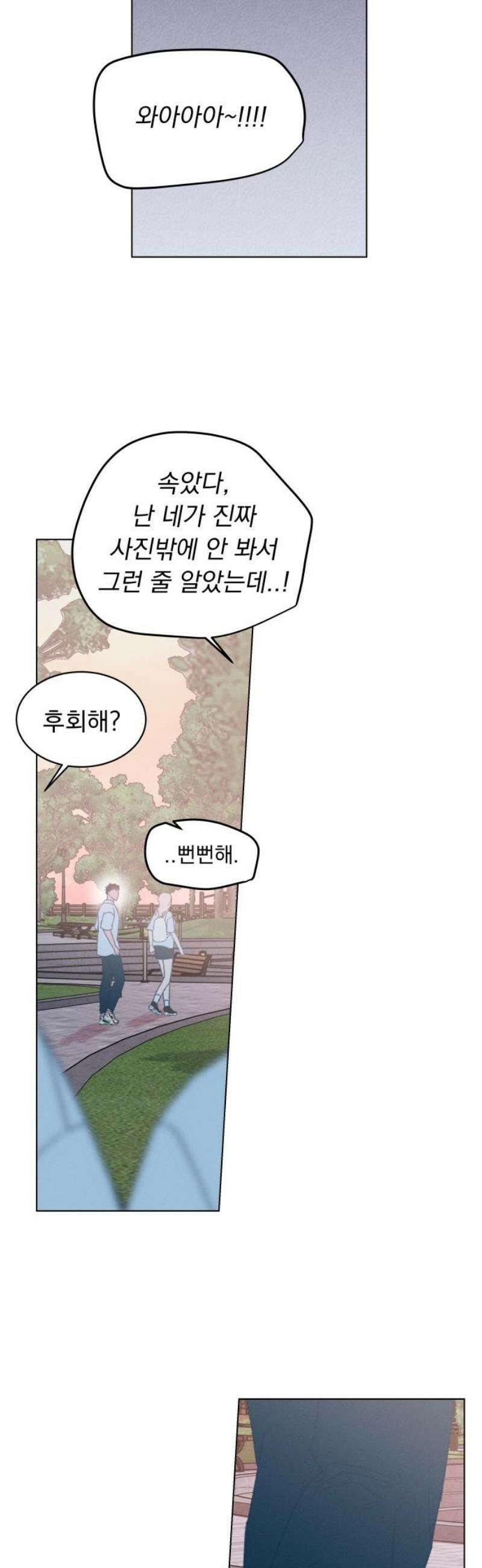 사랑하는 여름 하늘 53화 23