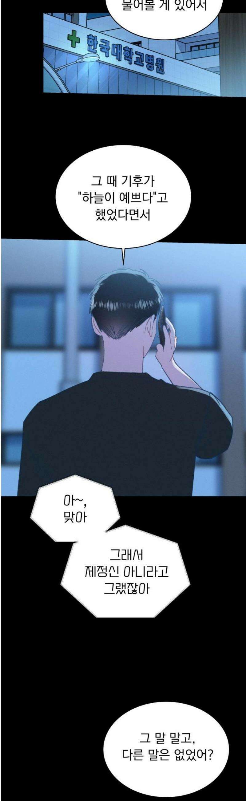 사랑하는 여름 하늘 53화 25