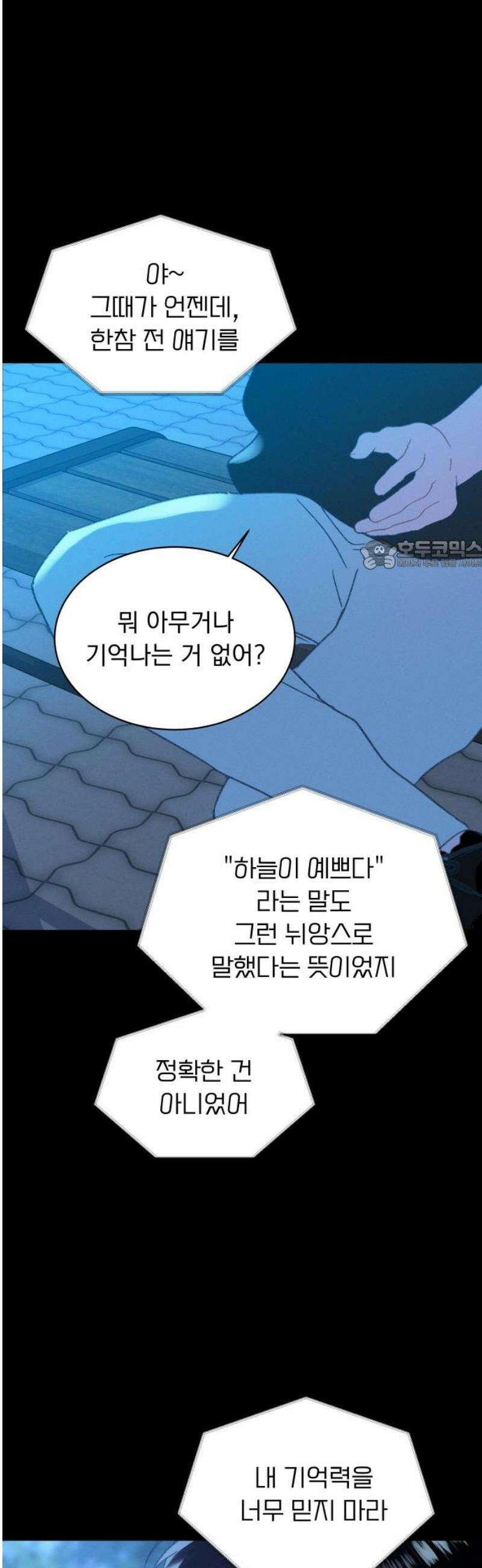 사랑하는 여름 하늘 53화 26