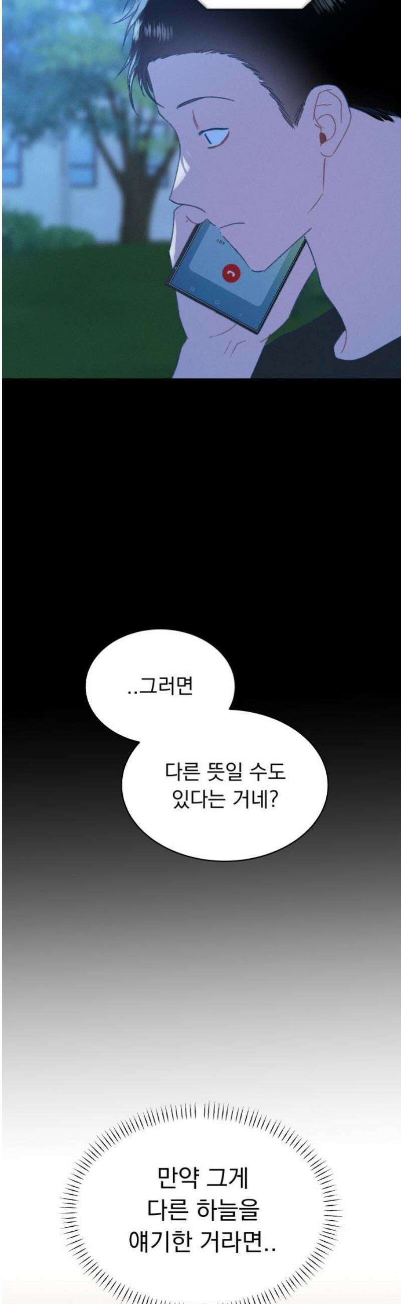 사랑하는 여름 하늘 53화 27
