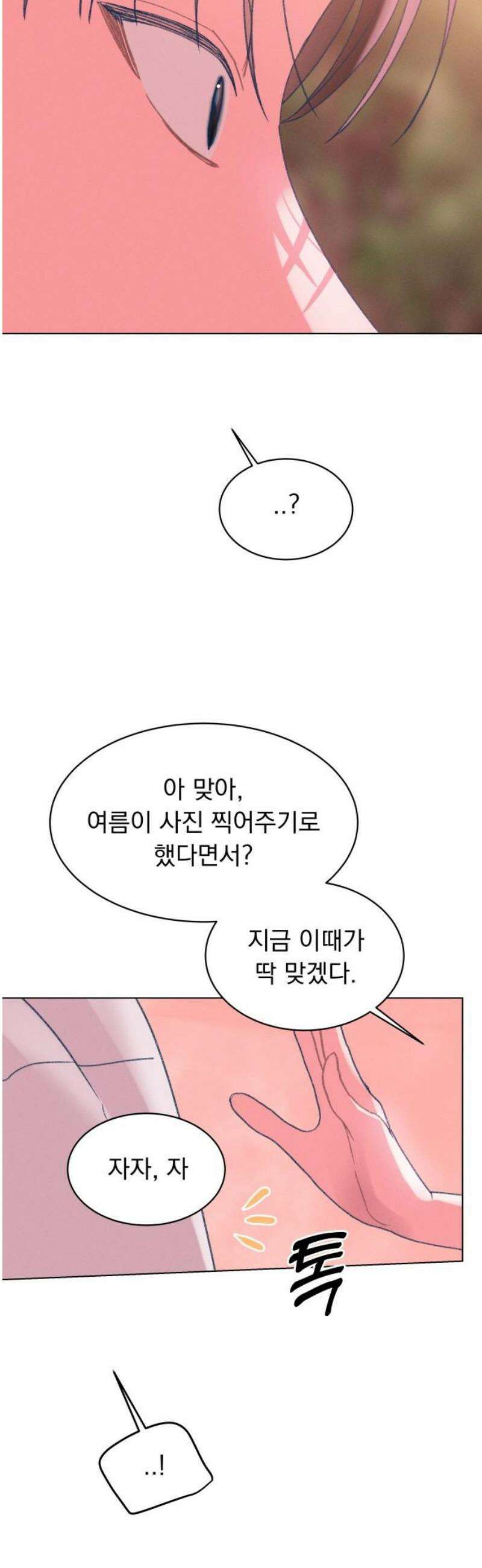 사랑하는 여름 하늘 53화 38