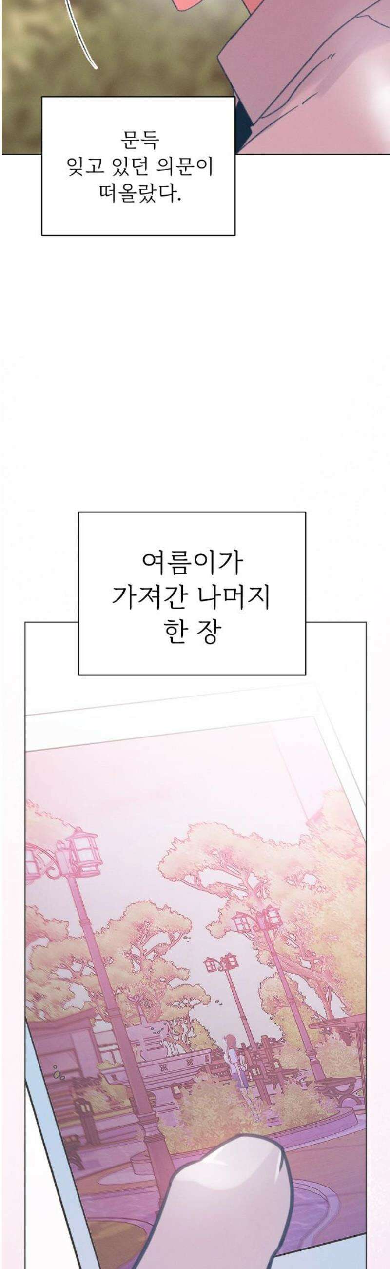 사랑하는 여름 하늘 53화 40