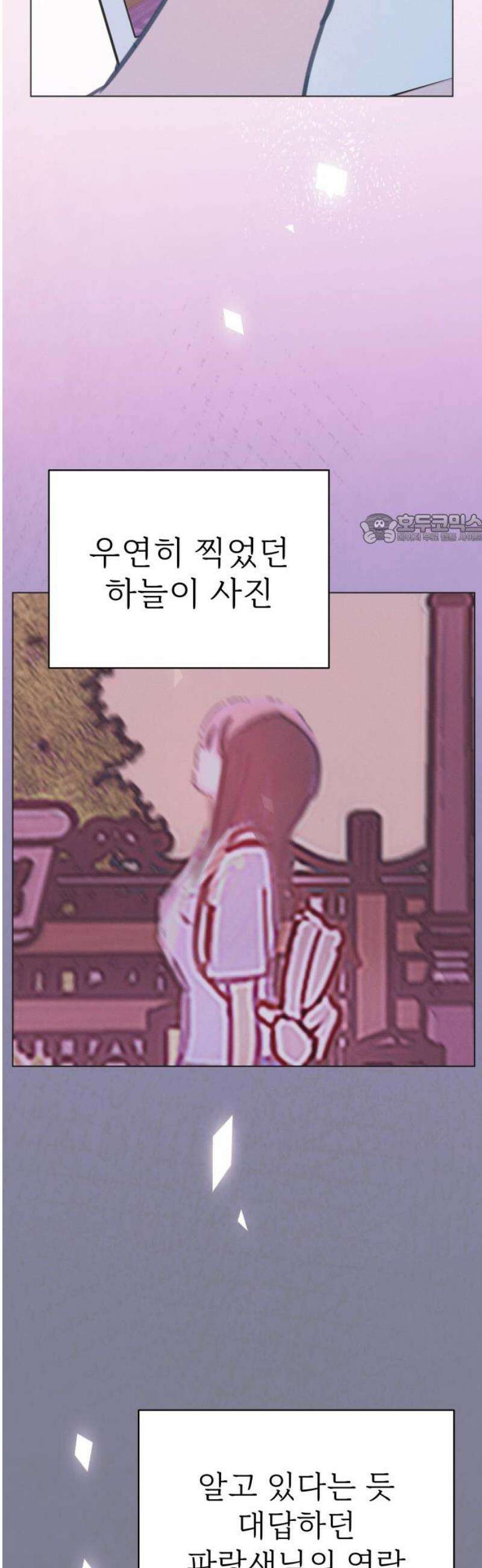 사랑하는 여름 하늘 53화 41