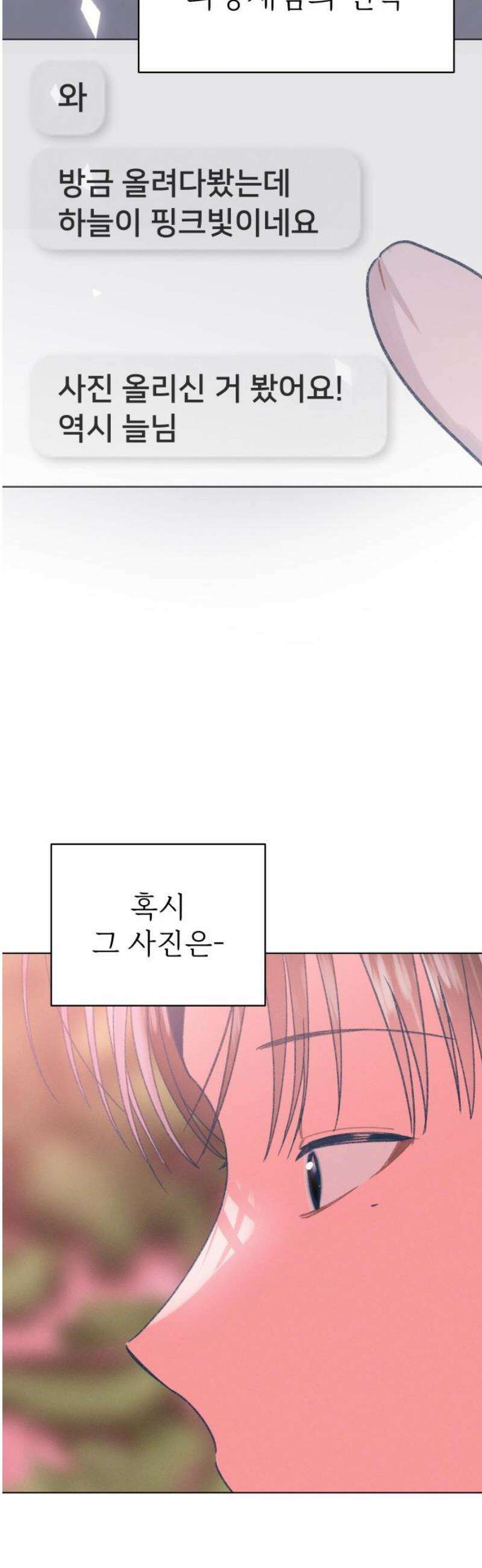 사랑하는 여름 하늘 53화 42