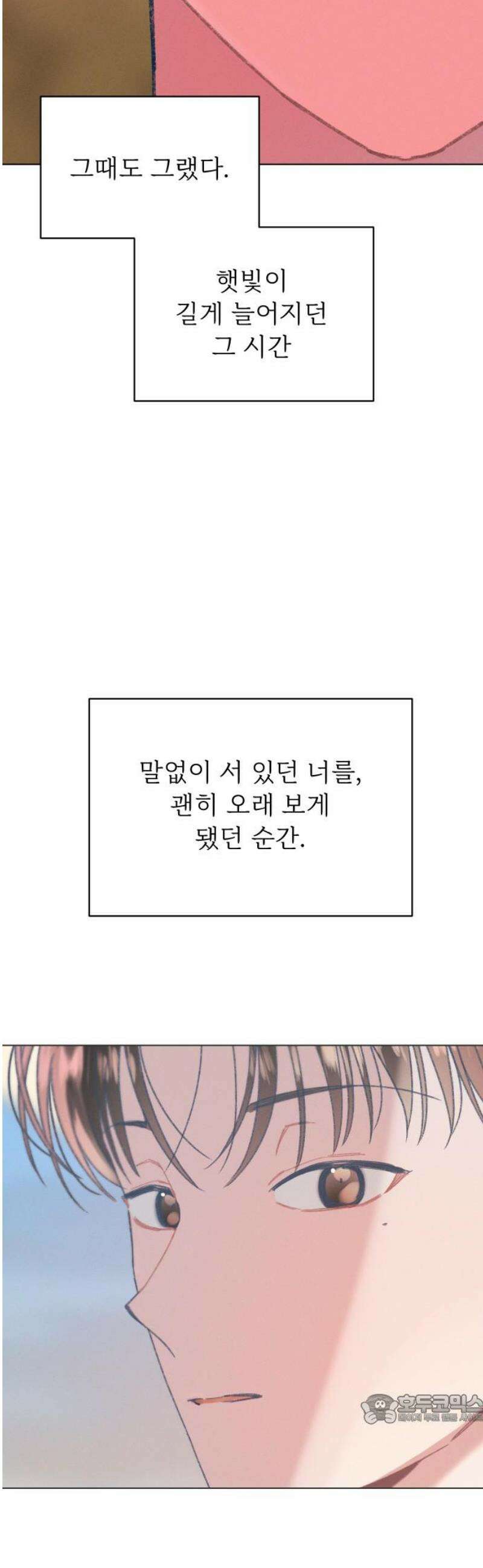 사랑하는 여름 하늘 53화 49
