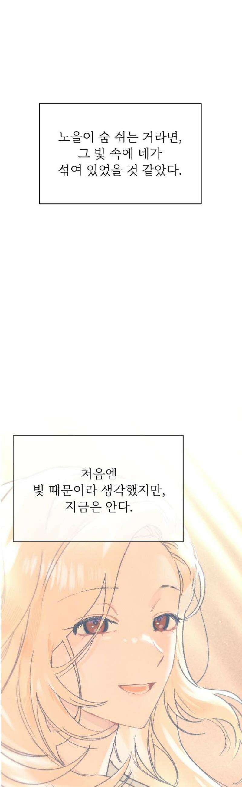 사랑하는 여름 하늘 53화 50