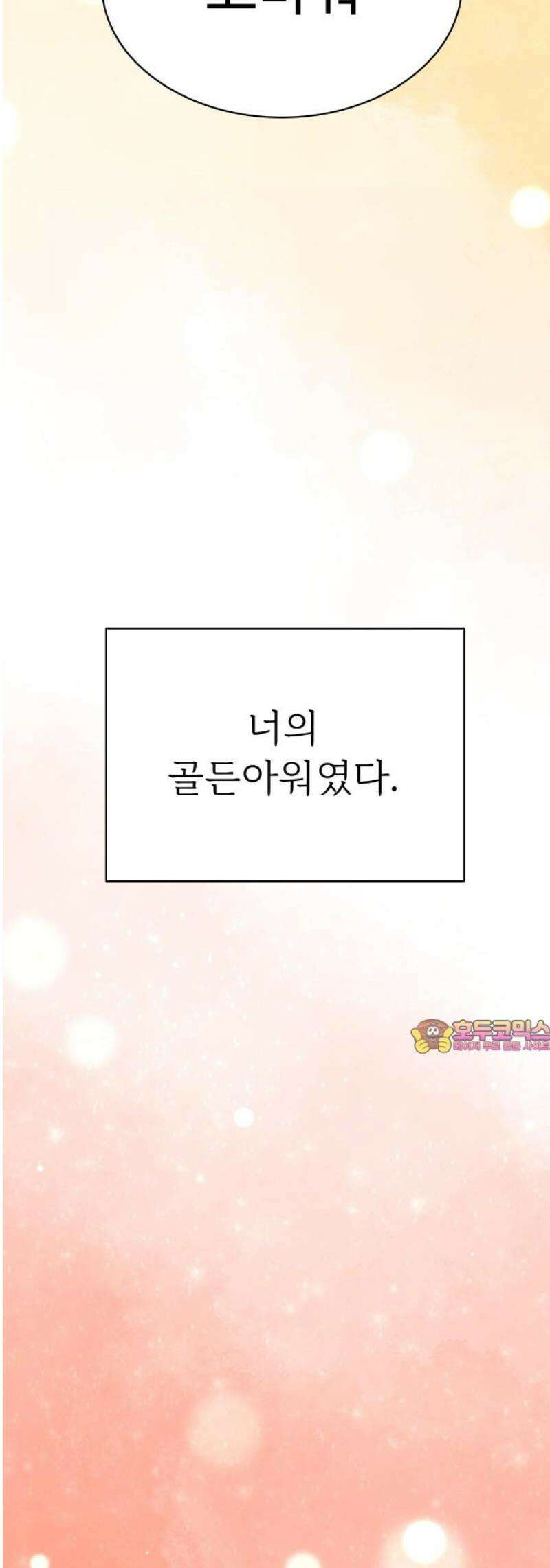 사랑하는 여름 하늘 53화 55