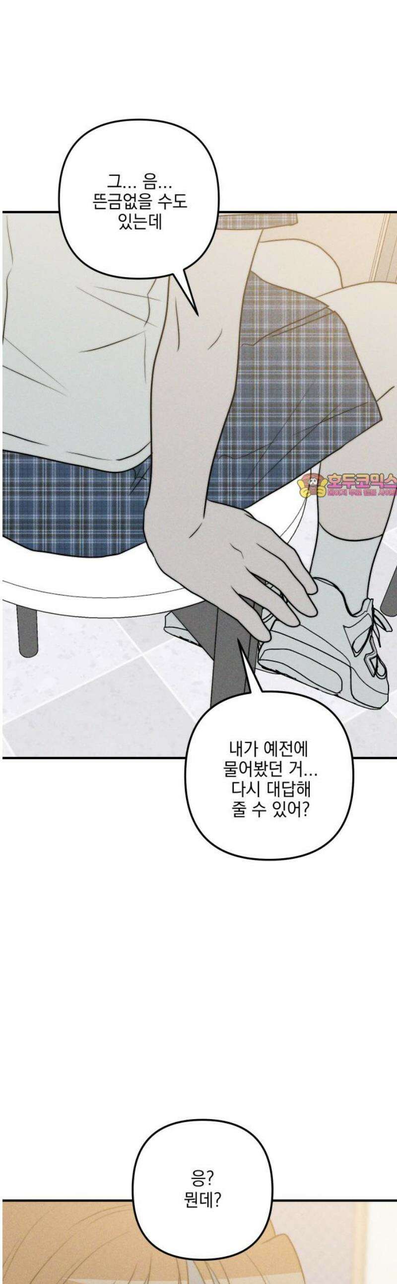 내가 싫어하는 남자친구 37화 1