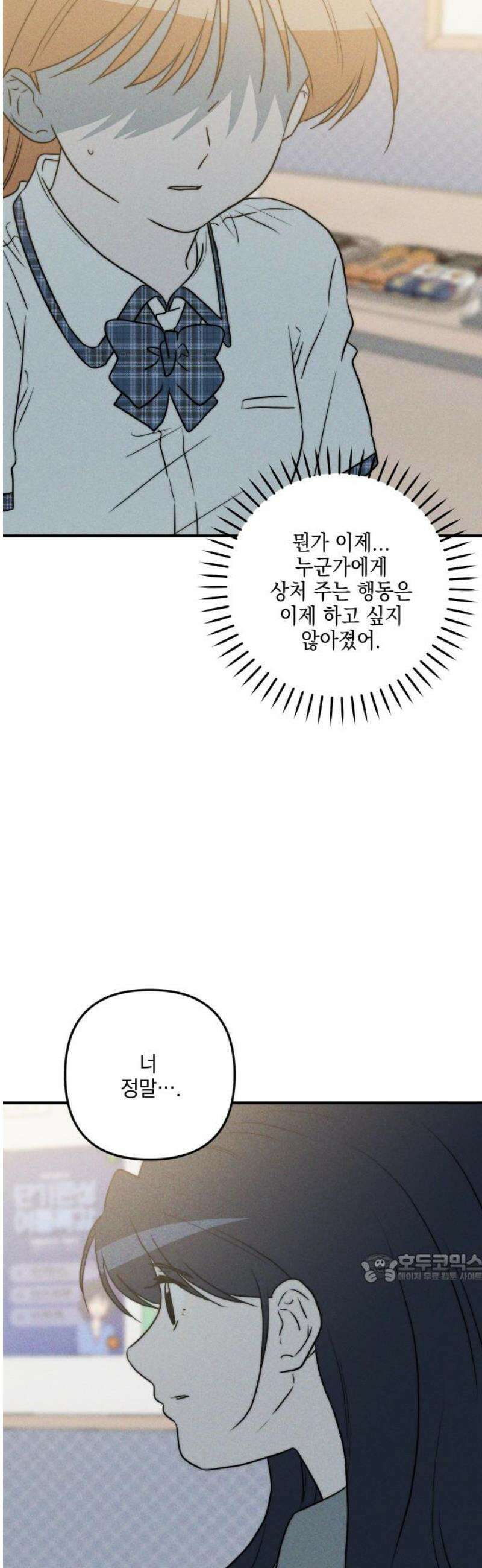 내가 싫어하는 남자친구 37화 2