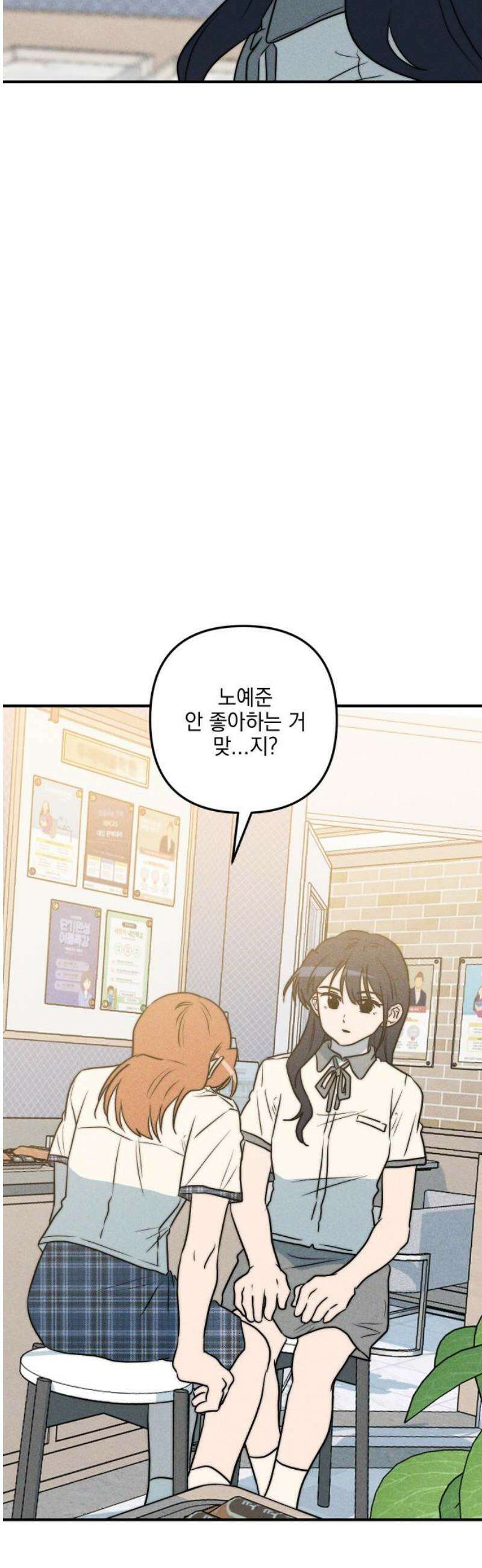 내가 싫어하는 남자친구 37화 3