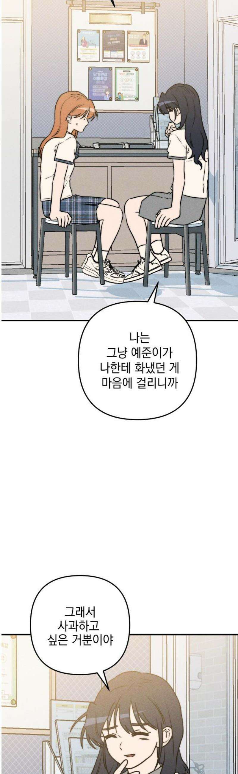 내가 싫어하는 남자친구 37화 6