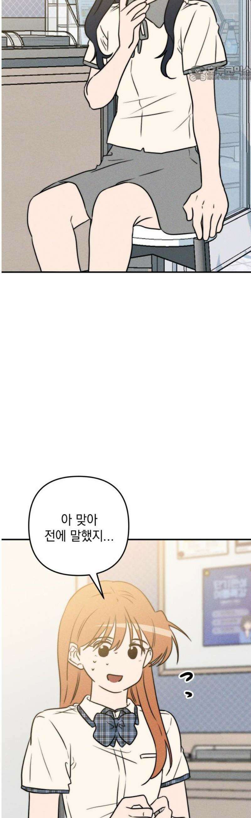 내가 싫어하는 남자친구 37화 7