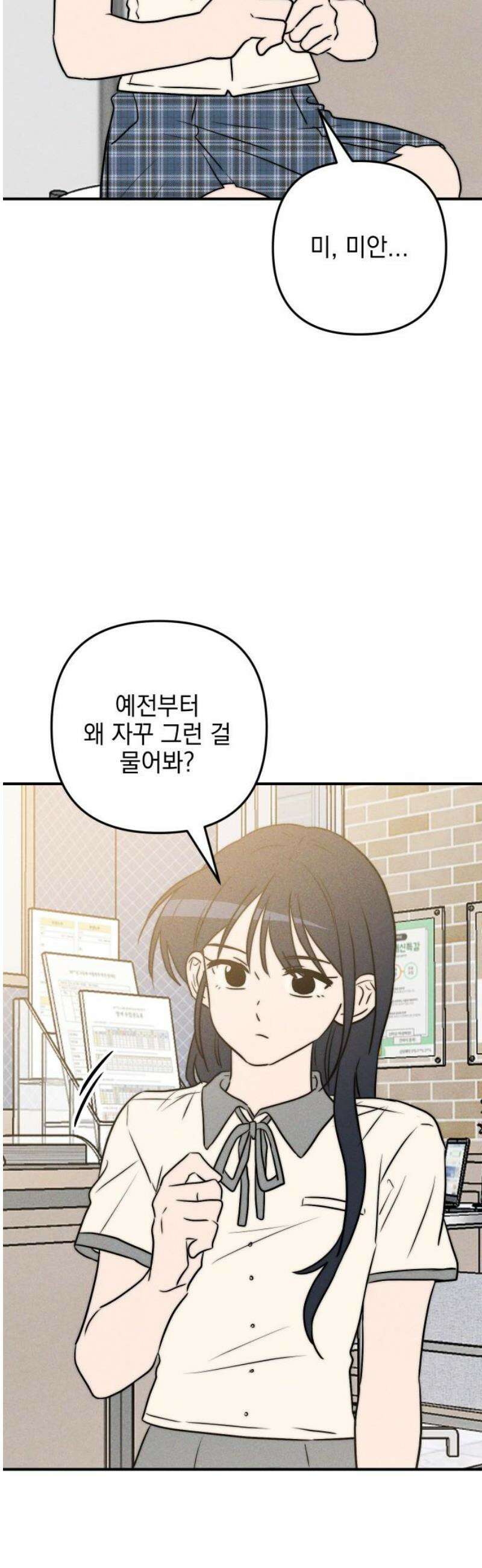 내가 싫어하는 남자친구 37화 8