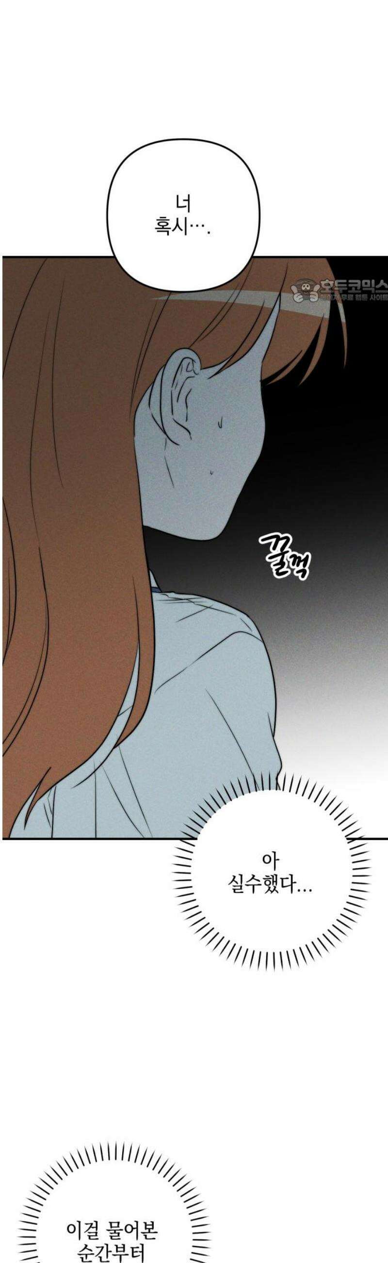 내가 싫어하는 남자친구 37화 9