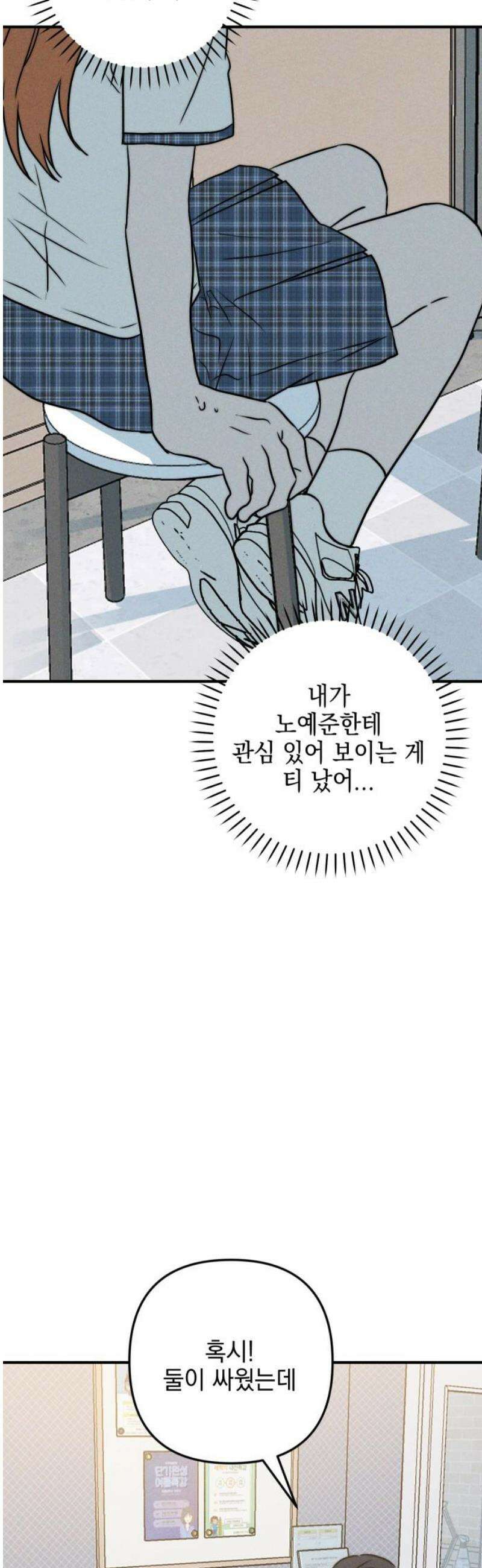 내가 싫어하는 남자친구 37화 10