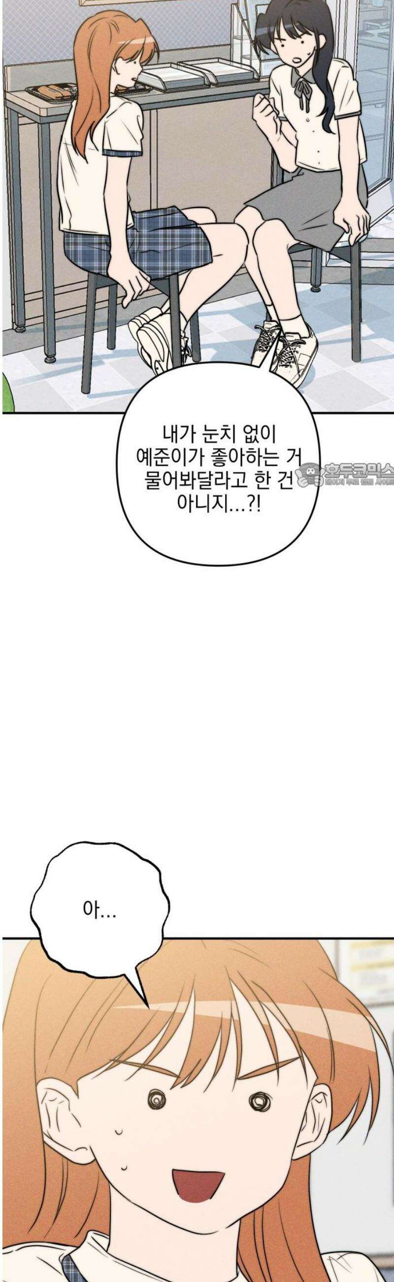 내가 싫어하는 남자친구 37화 11
