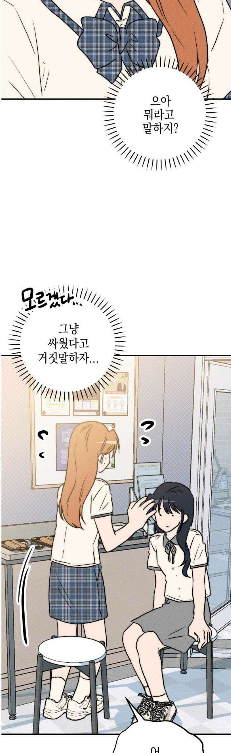내가 싫어하는 남자친구 37화 12