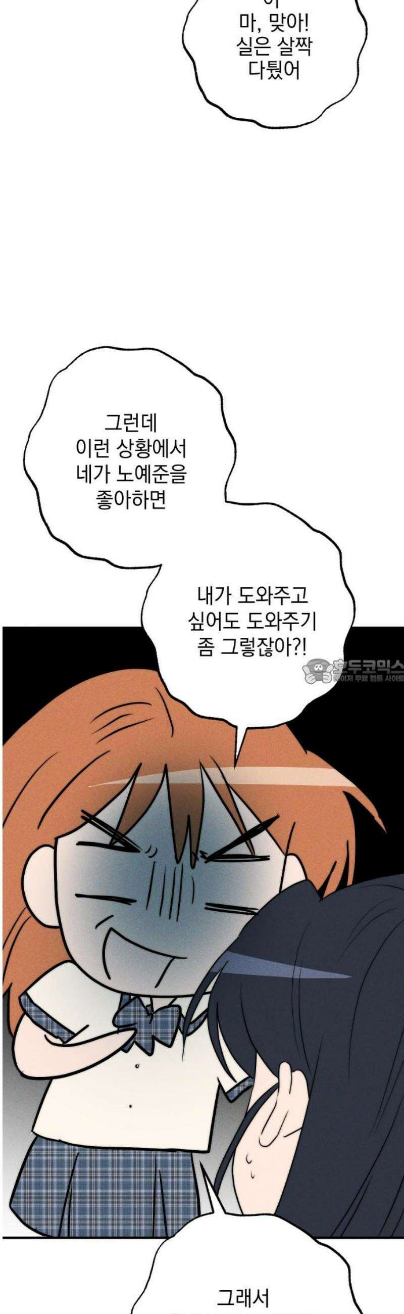 내가 싫어하는 남자친구 37화 13