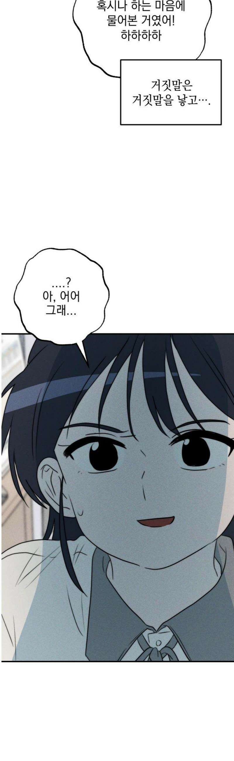 내가 싫어하는 남자친구 37화 14