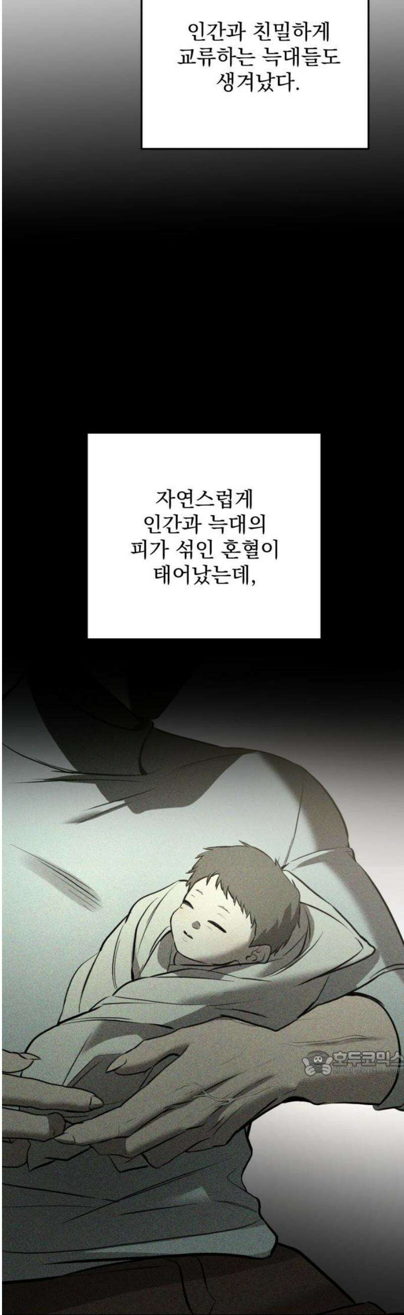 짐승같은 것들 23화 2