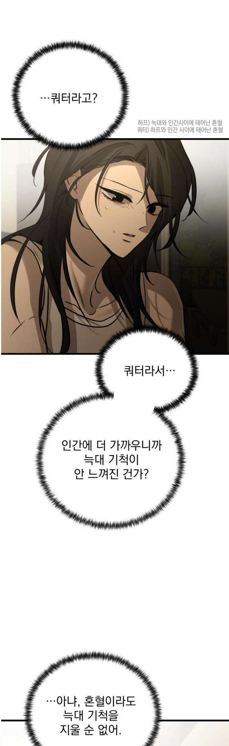 짐승같은 것들 23화 5