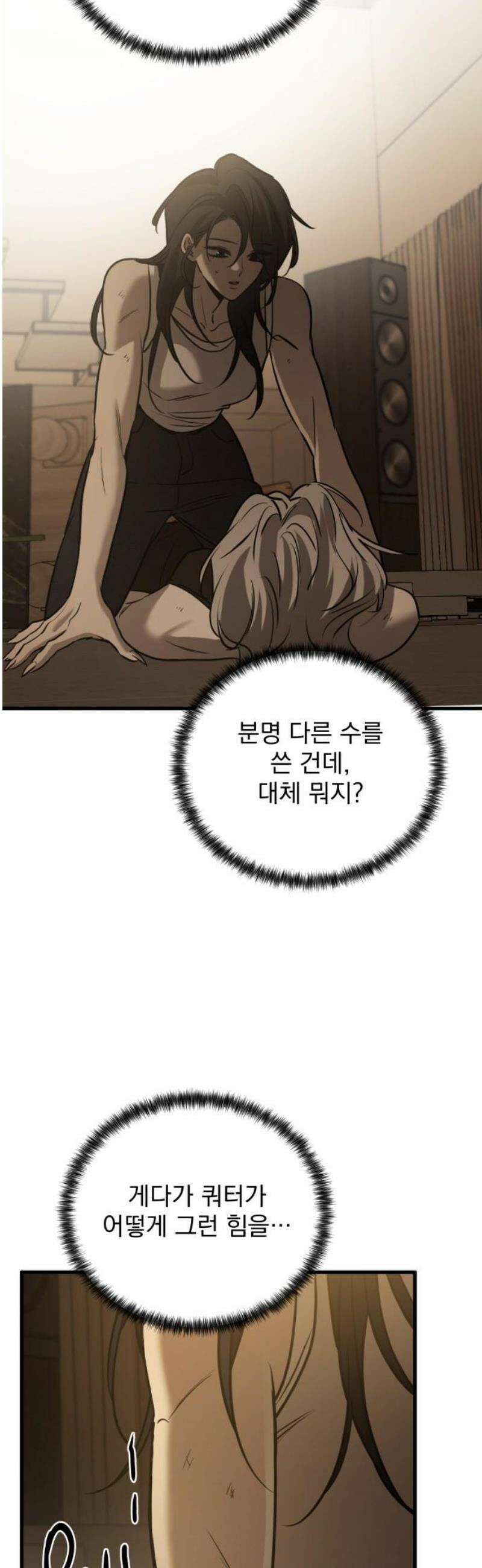 짐승같은 것들 23화 6