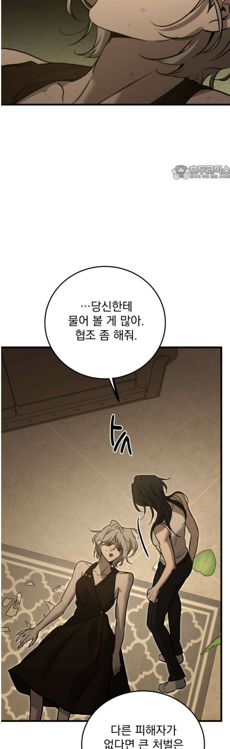 짐승같은 것들 23화 9