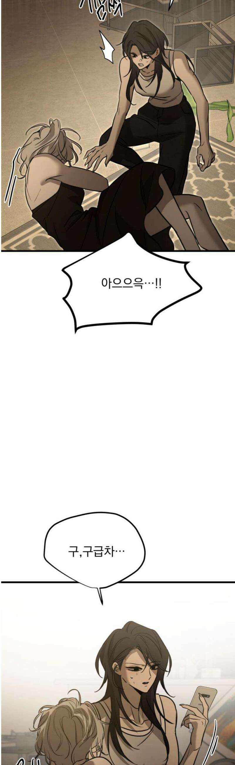 짐승같은 것들 23화 12