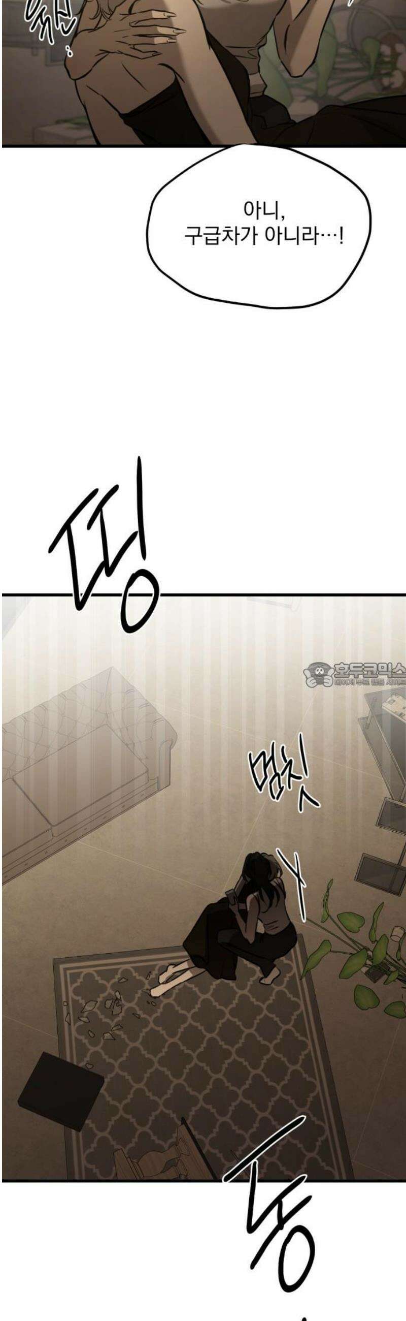 짐승같은 것들 23화 13