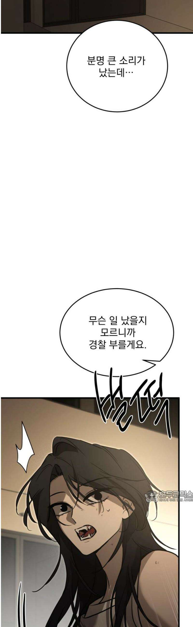 짐승같은 것들 23화 17