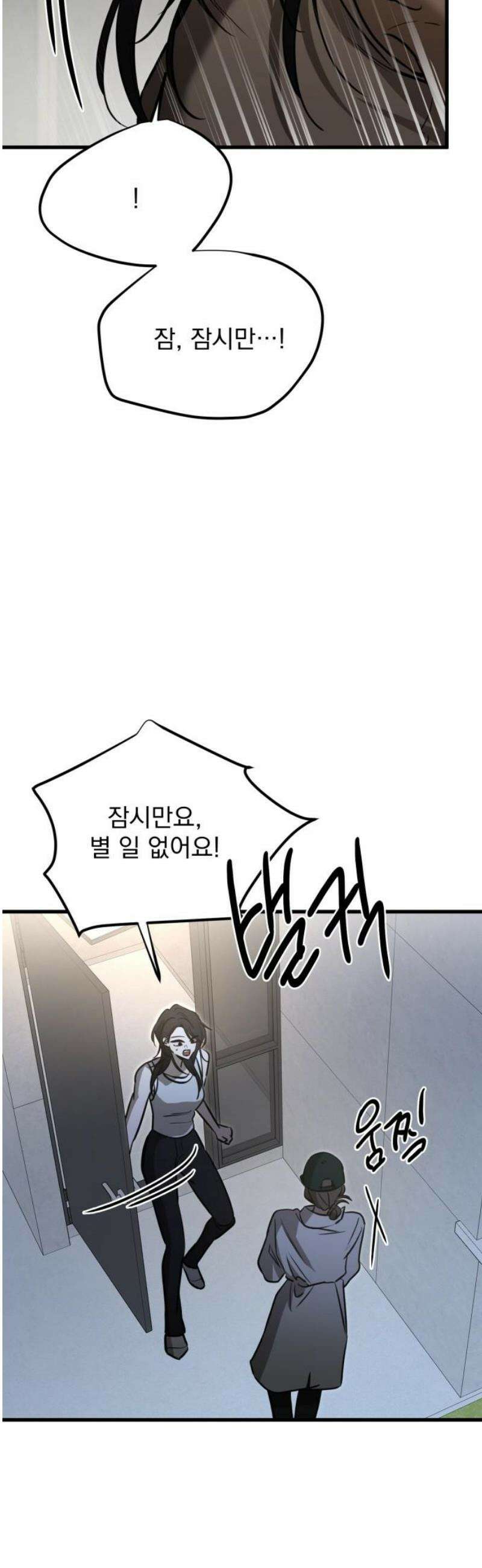 짐승같은 것들 23화 18