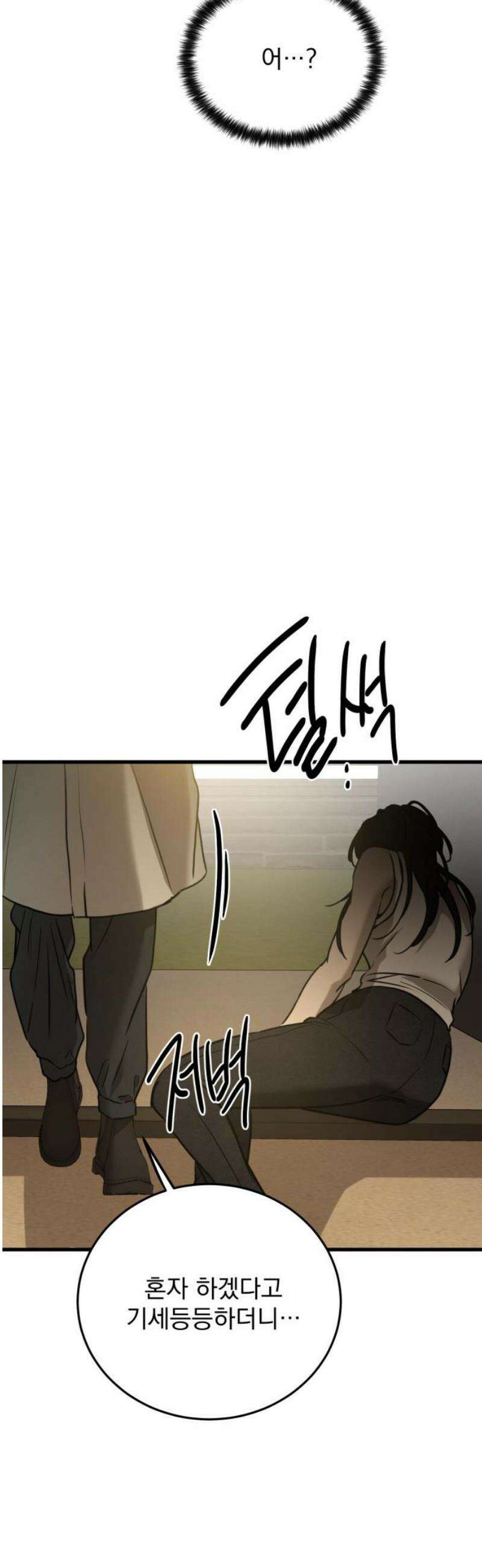 짐승같은 것들 23화 21