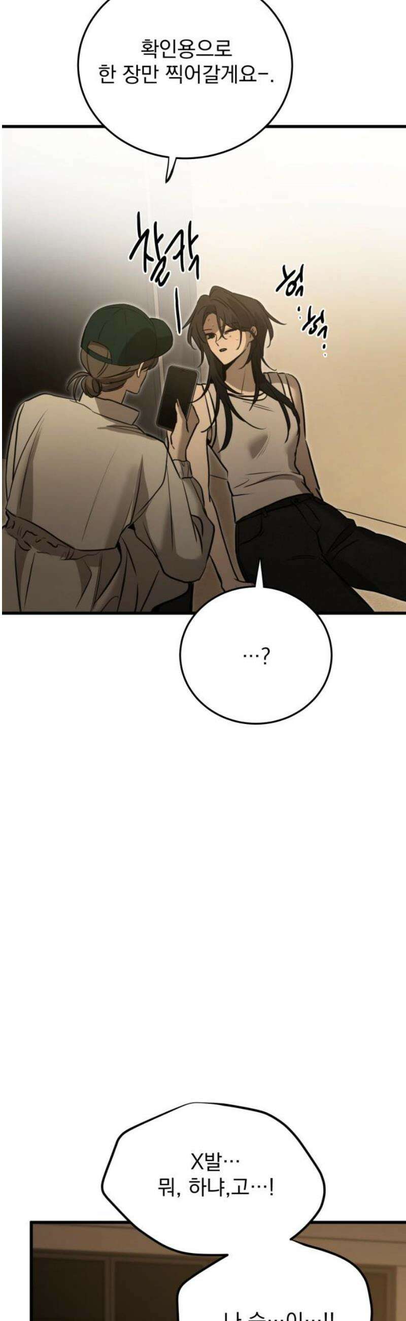 짐승같은 것들 23화 23