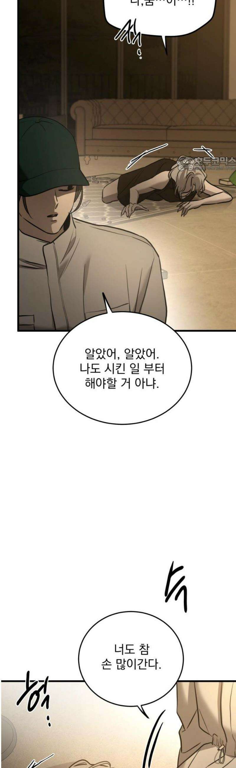 짐승같은 것들 23화 24