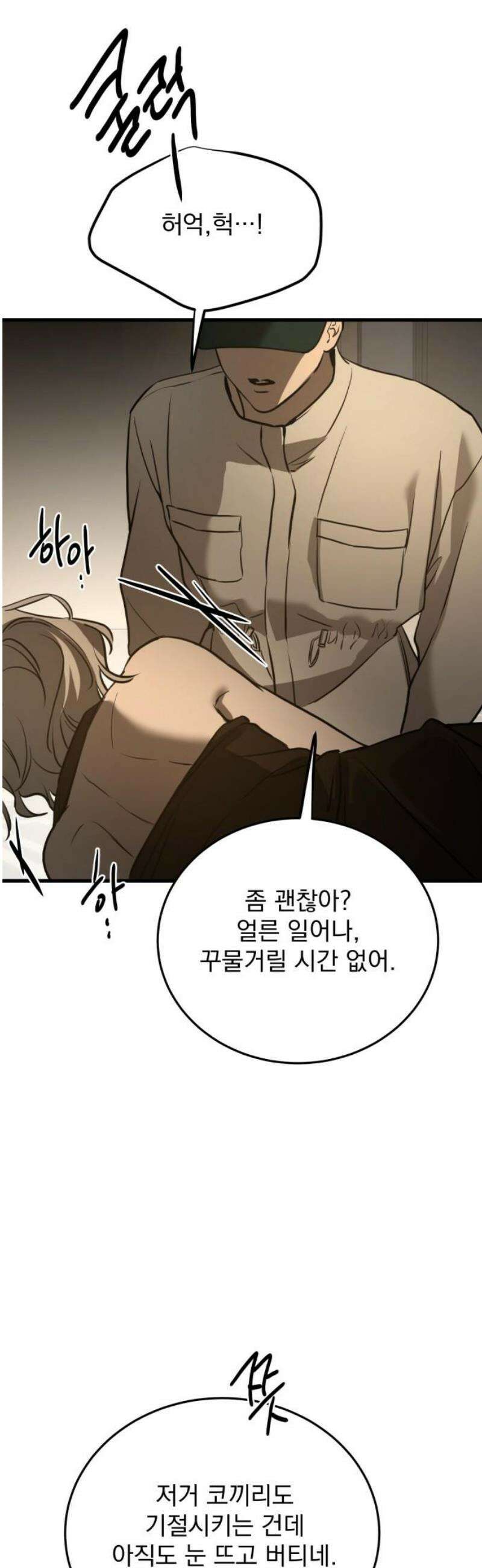 짐승같은 것들 23화 27
